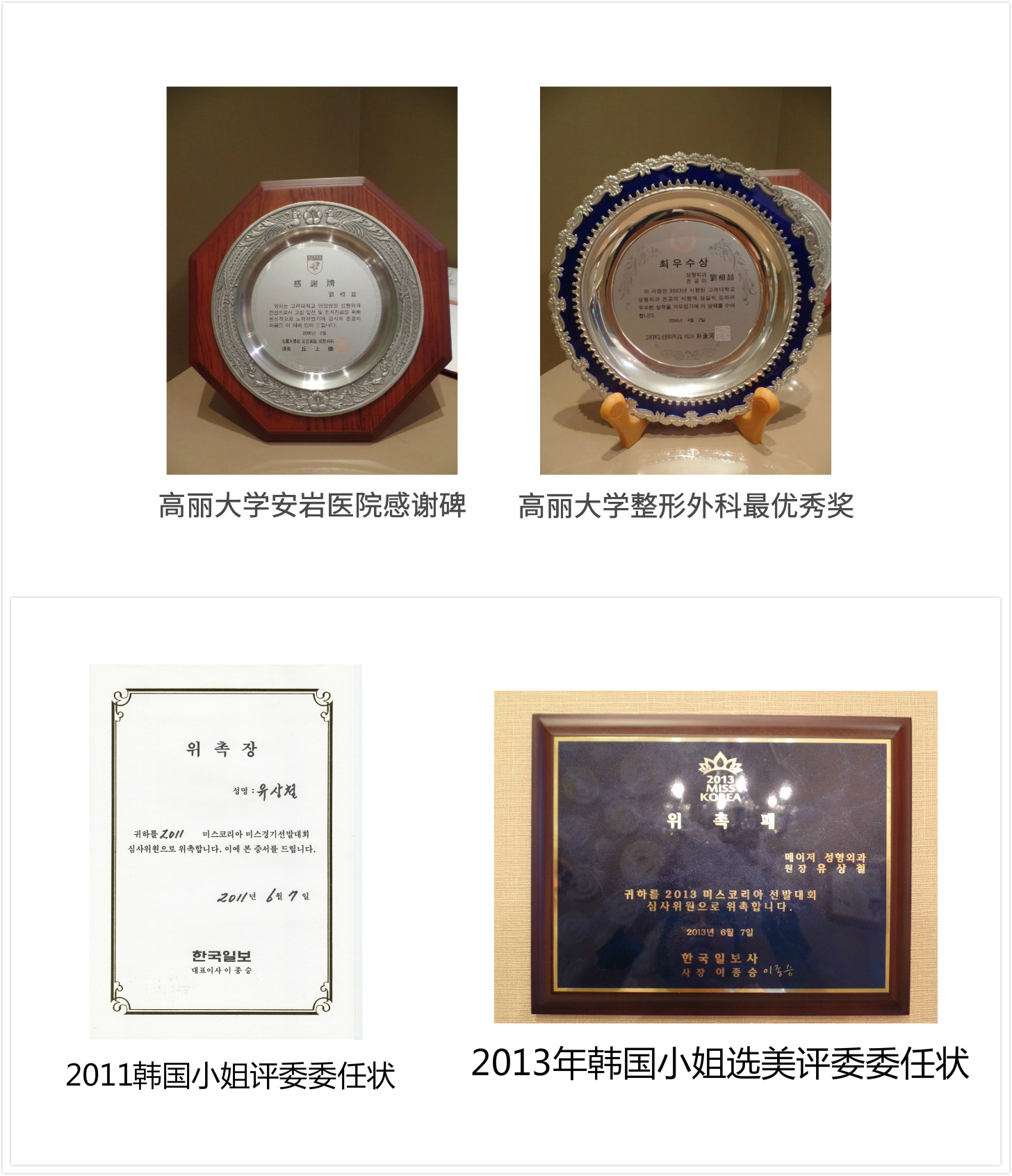 韓國整形醫(yī)生劉相喆榮譽(yù)碑_meitu_2.jpg_temp.bmp